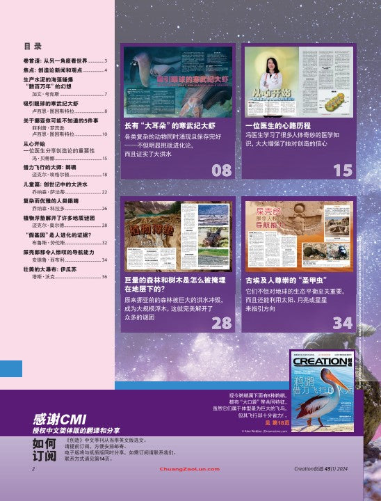 续订創造雜誌（季刊）Creation Magazine Renewal 2025