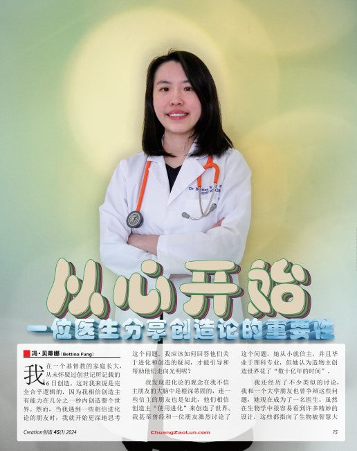 续订創造雜誌（季刊）Creation Magazine Renewal 2025