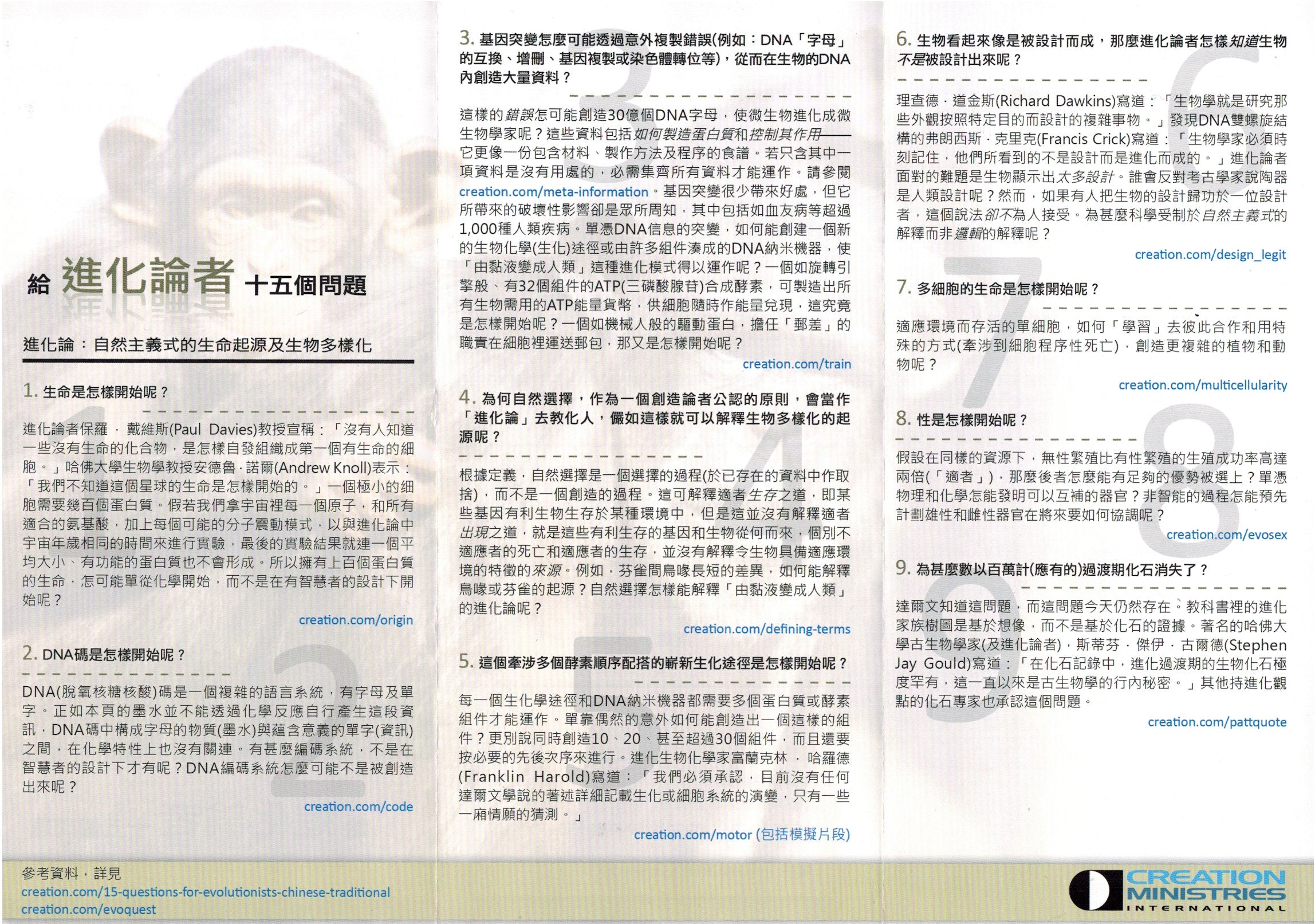 給進化論者十五個問題  (繁)  15 Questions for Evolutionists - Trad