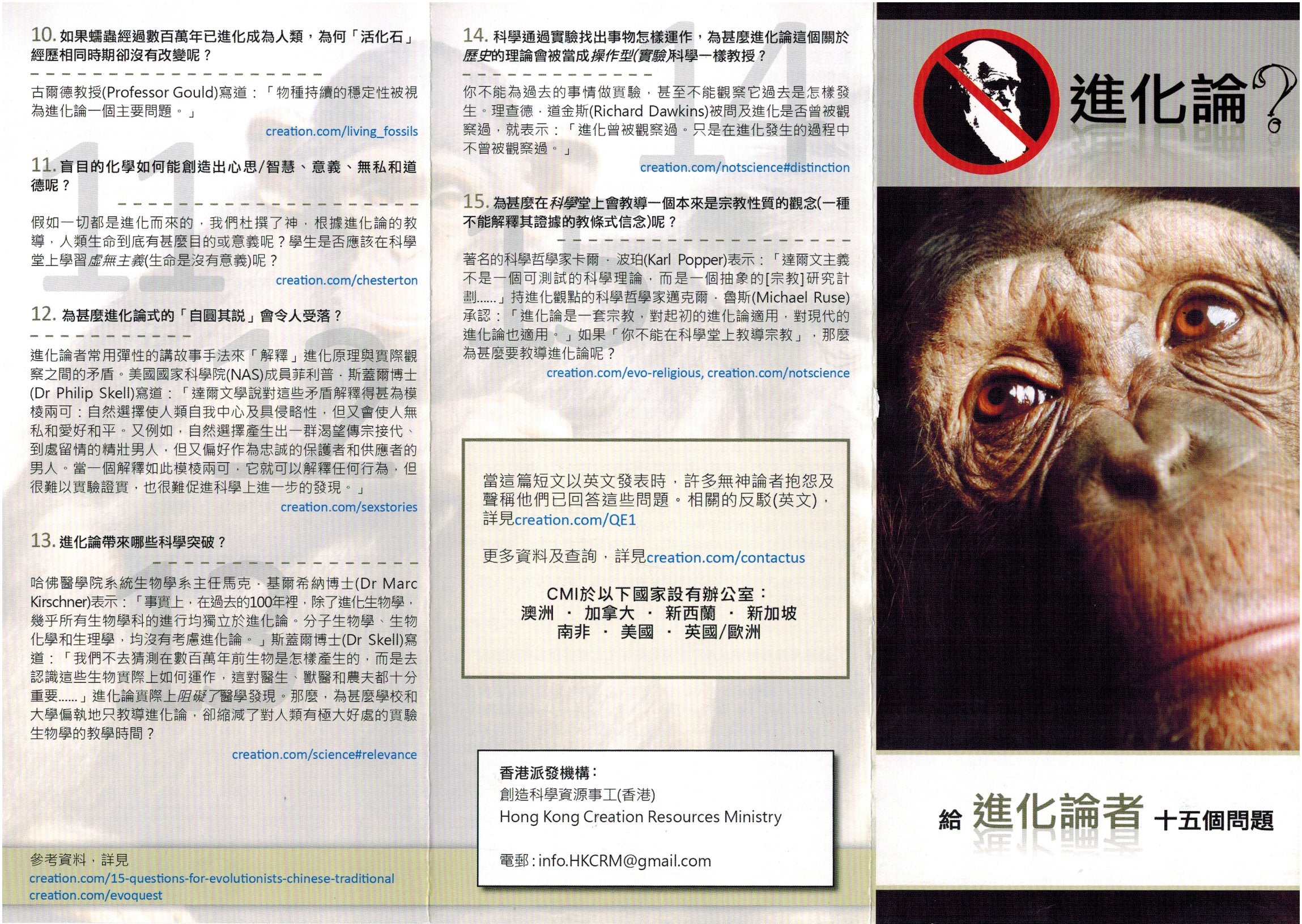 給進化論者十五個問題  (繁)  15 Questions for Evolutionists - Trad