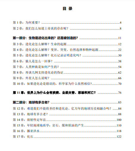 進化與創造的真相-簡體（10本以上特价$5) Truth of evolution and creation-Simp.