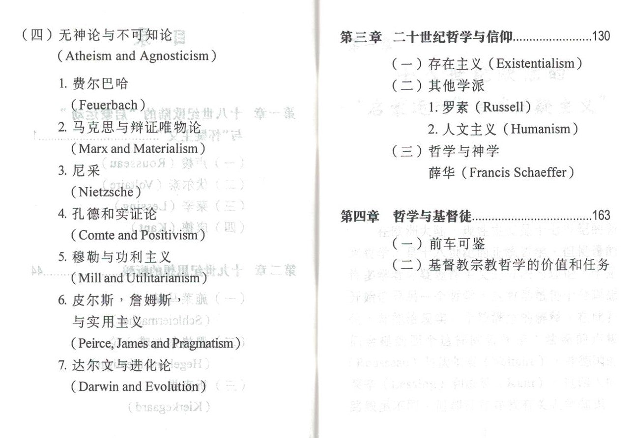基督教與哲學 (簡) Philosophy & Christianity-simpl. - Ambassadors for Christ Bookstore