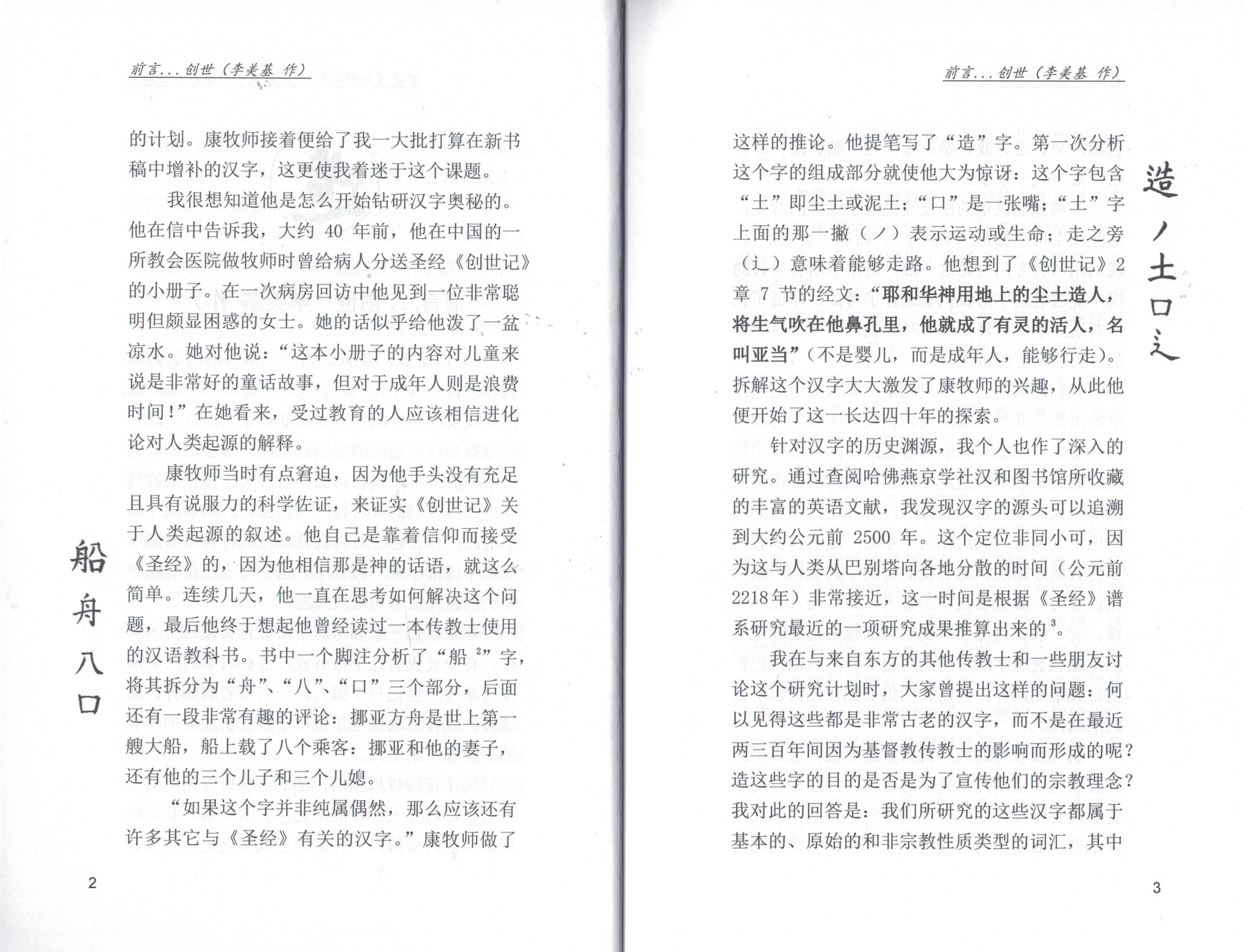 发现《创世纪》—还原汉字隐藏的创世真理 (簡)Discovery of Genesis