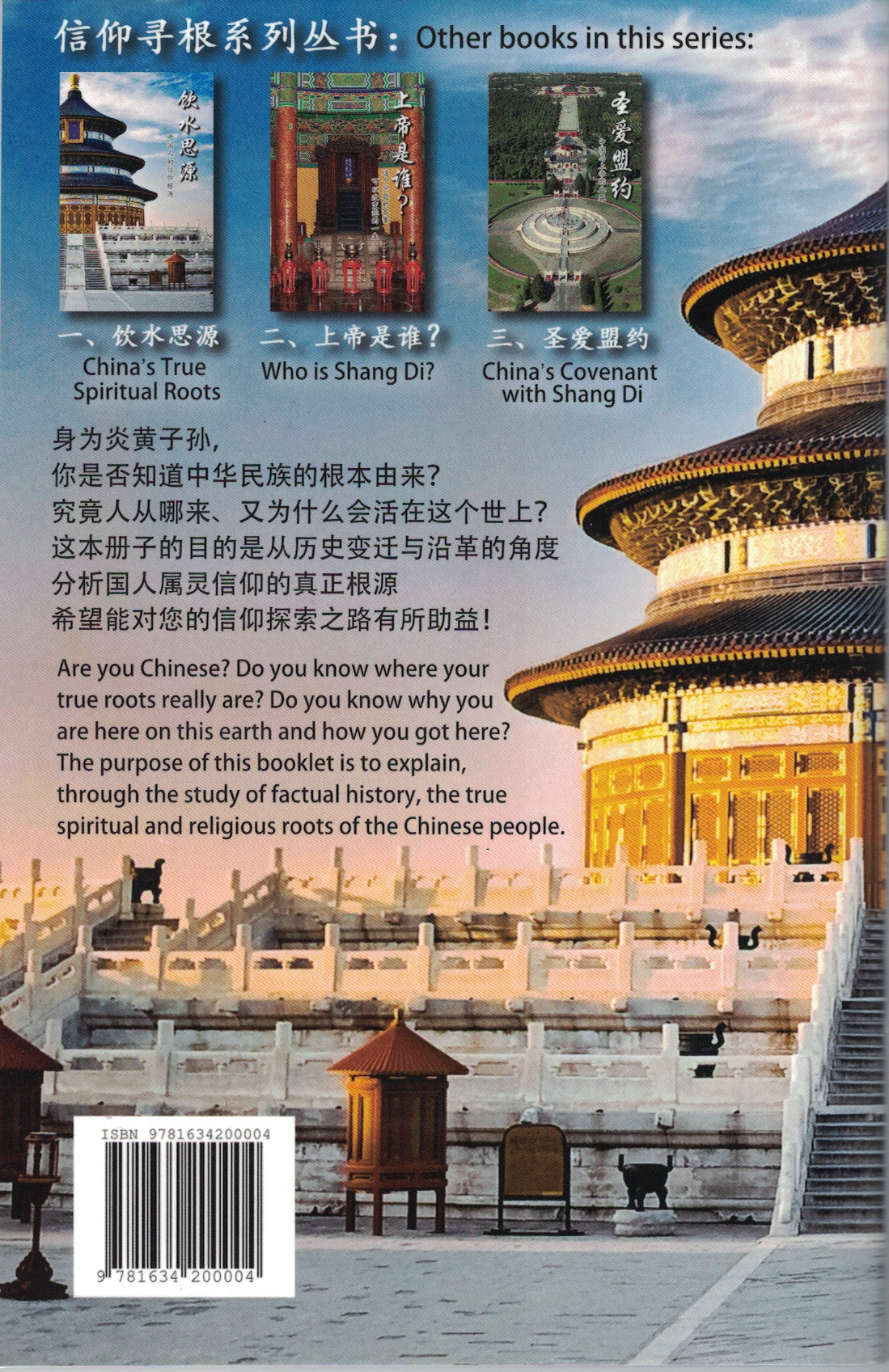 飲水思源-中國人的信仰根源 (簡/英) True Spiritual Roots for All Chin- Simpl/Engl