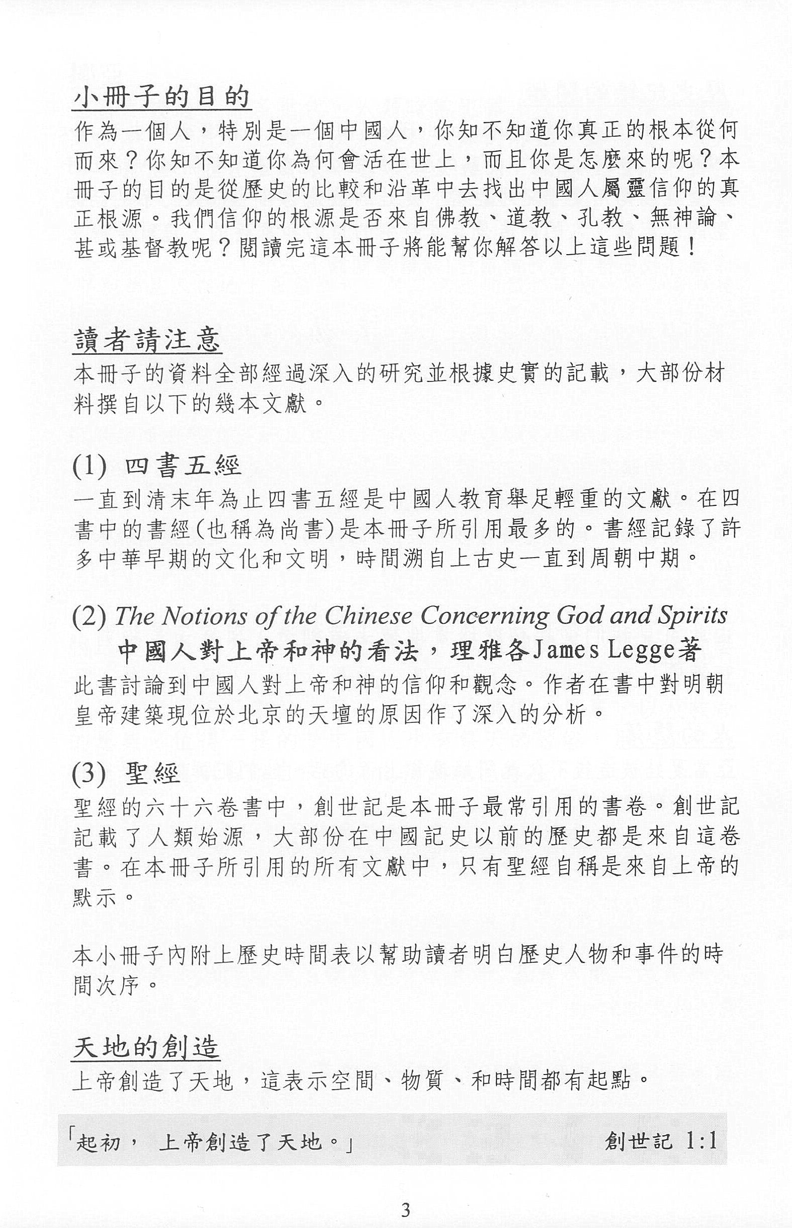 飲水思源-中國人的信仰根源（繁體字）    True Spiritual Roots of All Chin. -Trad. - Ambassadors for Christ Bookstore