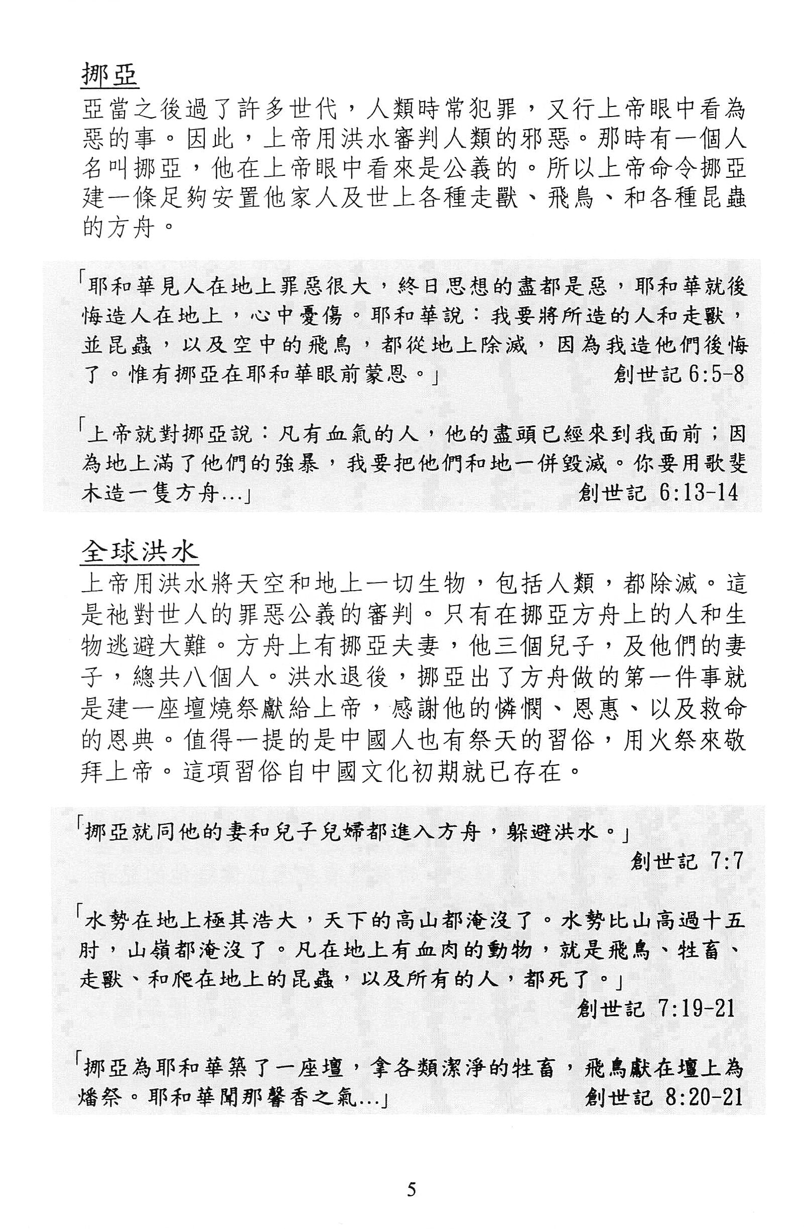 飲水思源-中國人的信仰根源（繁體字）    True Spiritual Roots of All Chin. -Trad. - Ambassadors for Christ Bookstore