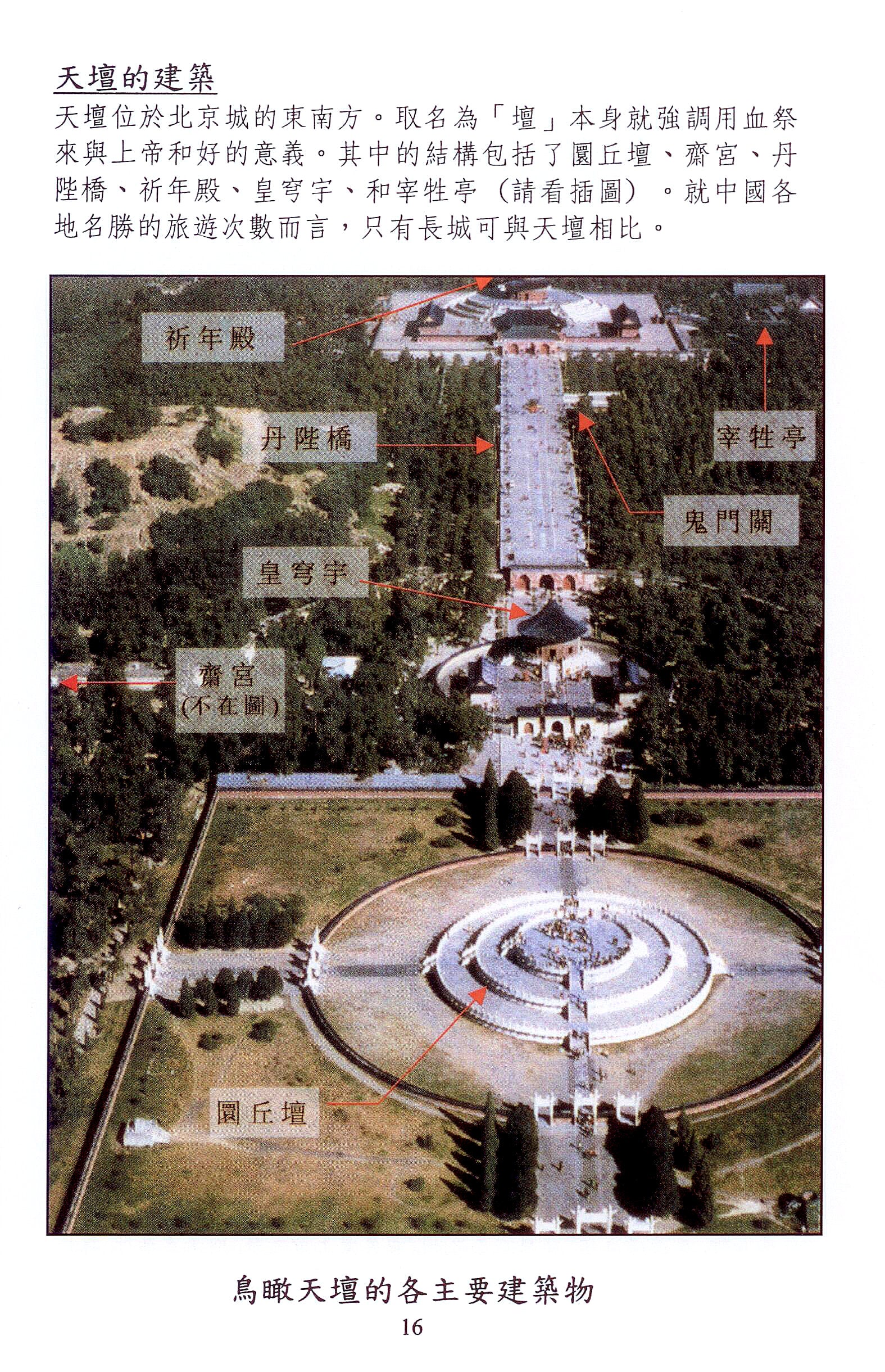 飲水思源-中國人的信仰根源（繁體字）    True Spiritual Roots of All Chin. -Trad. - Ambassadors for Christ Bookstore