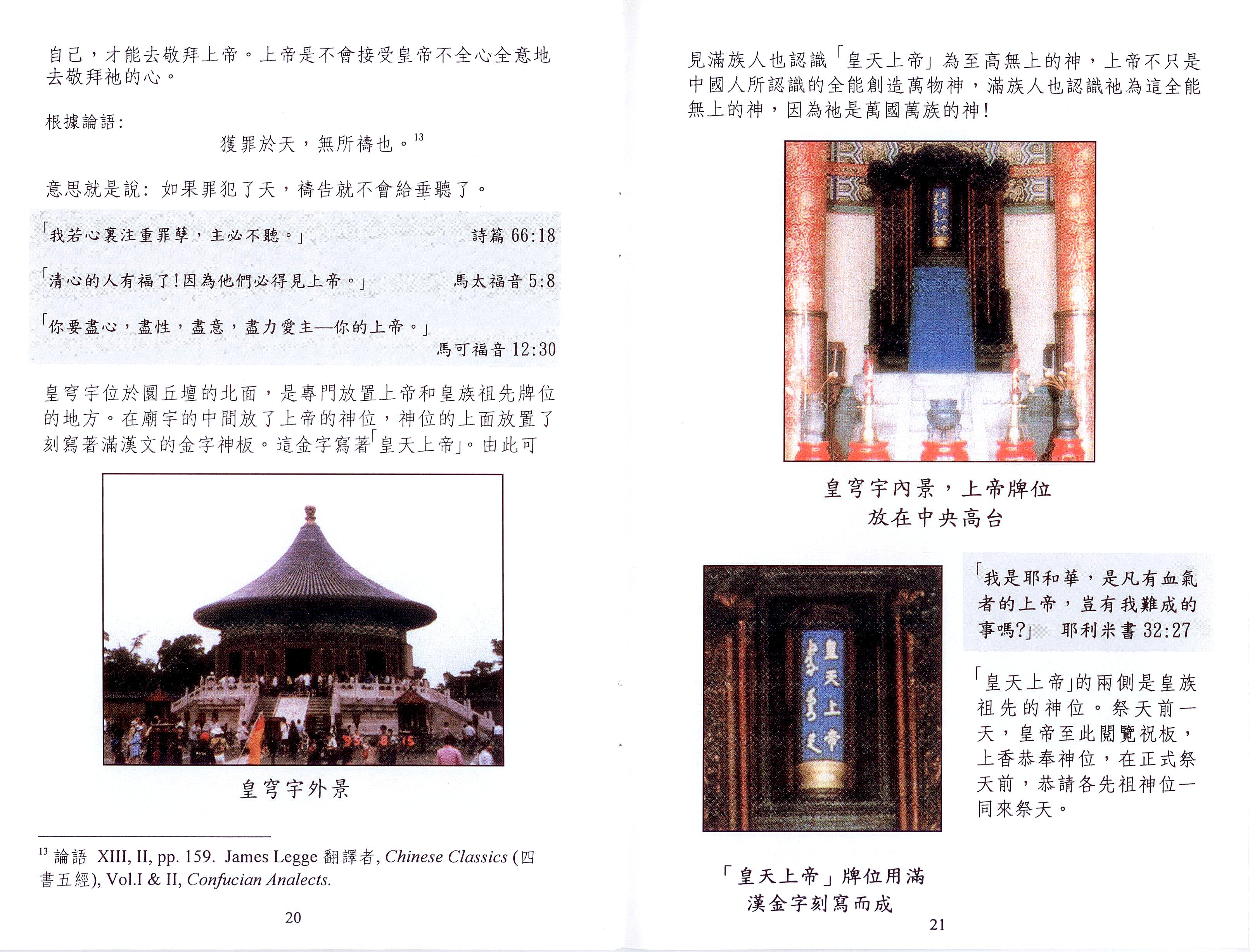 飲水思源-中國人的信仰根源（繁體字）    True Spiritual Roots of All Chin. -Trad. - Ambassadors for Christ Bookstore