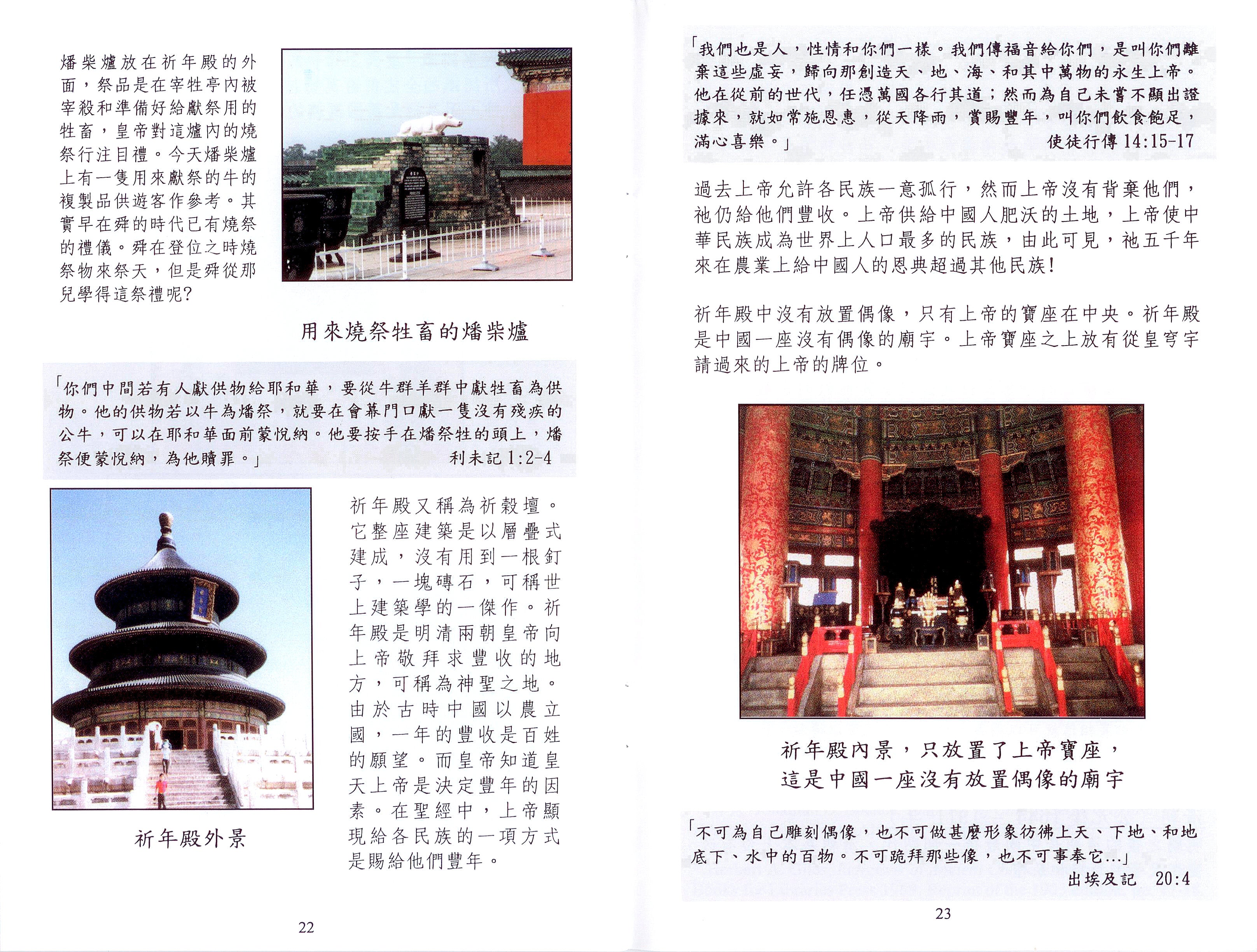 飲水思源-中國人的信仰根源（繁體字）    True Spiritual Roots of All Chin. -Trad. - Ambassadors for Christ Bookstore