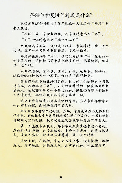 聖誕節和復活節的真正意義-簡體 What Are Christmas and Easter all About? Simp.