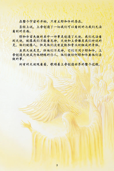 聖誕節和復活節的真正意義-簡體 What Are Christmas and Easter all About? Simp.