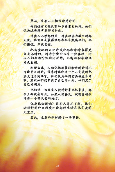 聖誕節和復活節的真正意義-簡體-包郵 What Are Christmas and Easter all About? - incl. shipping