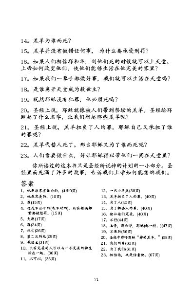 聖誕節和復活節的真正意義-簡體-包郵 What Are Christmas and Easter all About? - incl. shipping