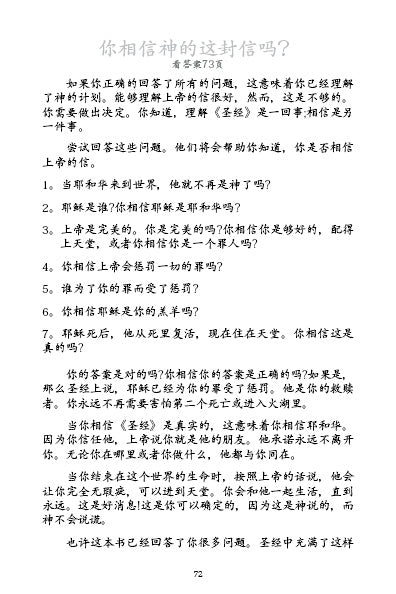 聖誕節和復活節的真正意義-簡體 What Are Christmas and Easter all About? Simp.
