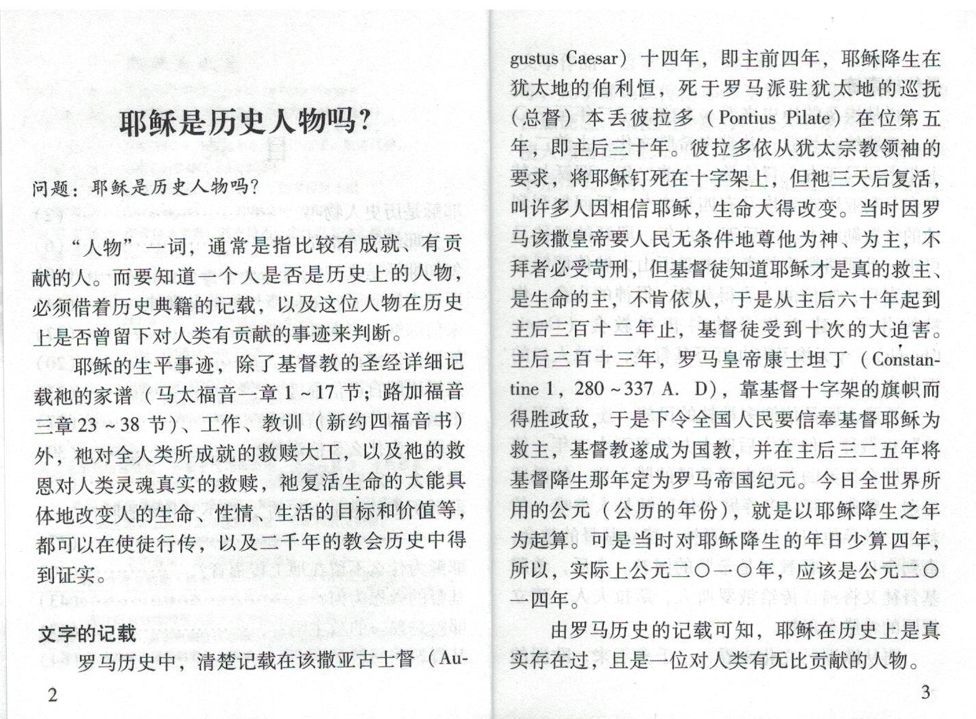 耶稣与救恩-简体 Jesus and Salvation - simpl.