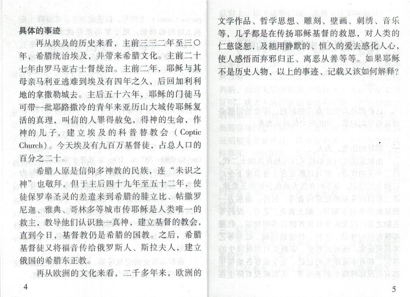 耶稣与救恩-简体 Jesus and Salvation - simpl.