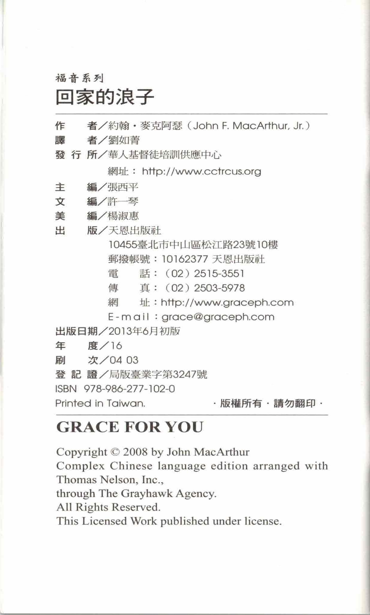 回家的浪子    Grace for You - Trad.