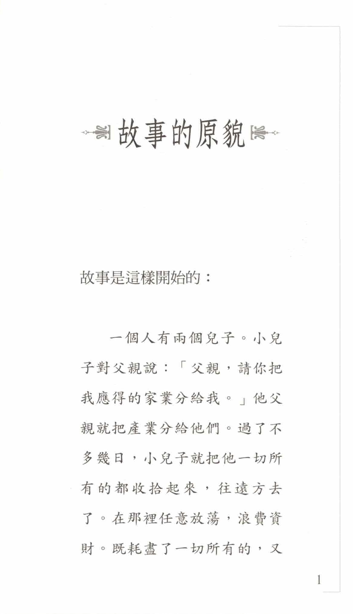 回家的浪子    Grace for You - Trad.