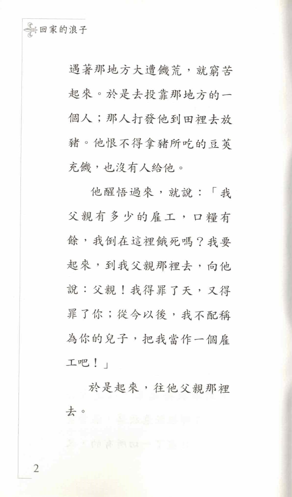 回家的浪子    Grace for You - Trad.