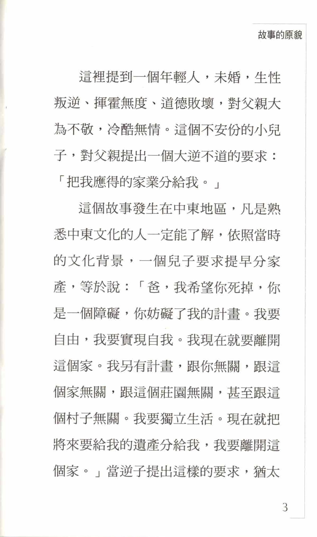 回家的浪子    Grace for You - Trad.