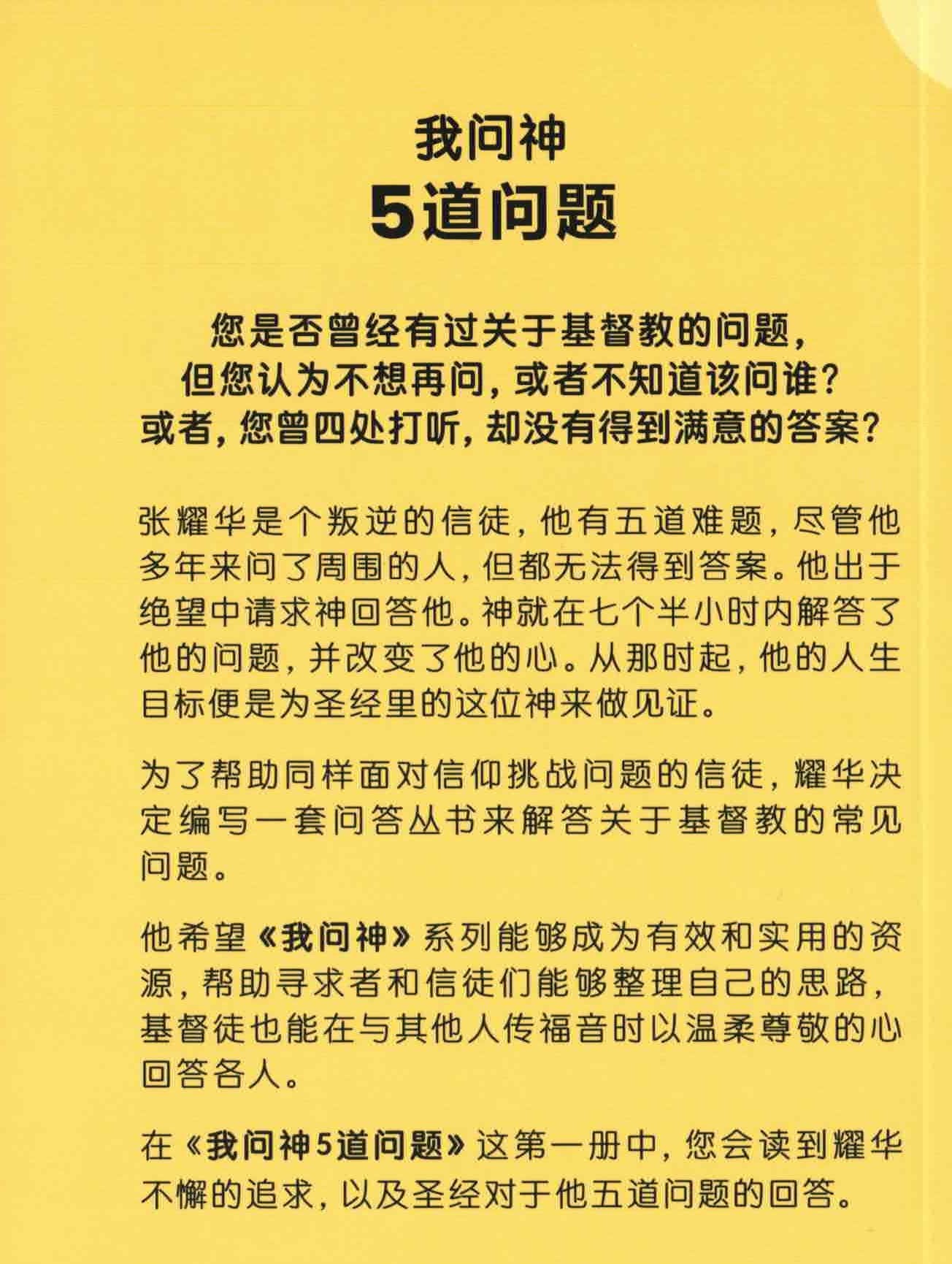 我问神5道问题 (簡) I Asked God 5 Questions - simpl - Ambassadors for Christ Bookstore