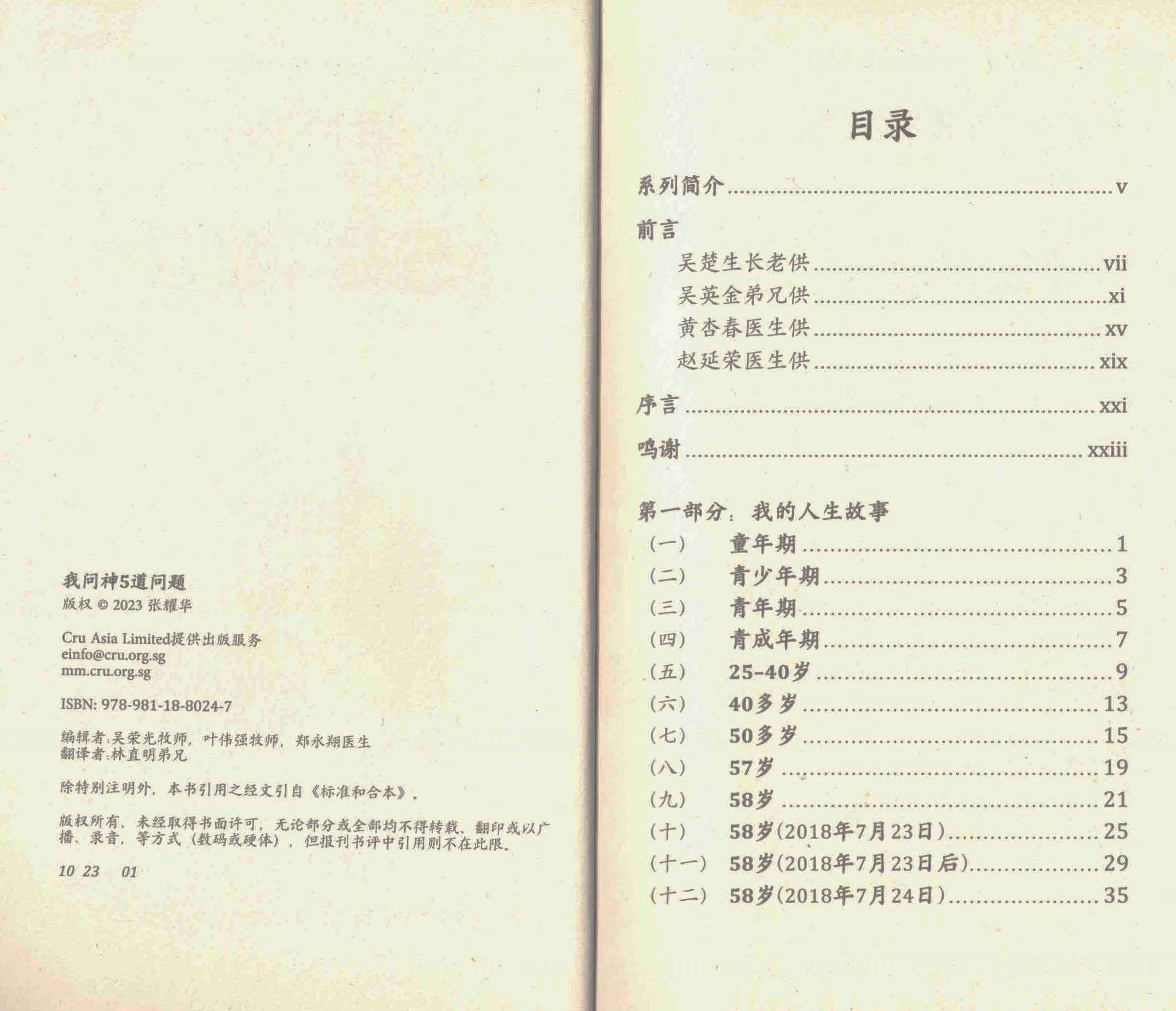 我问神5道问题 (簡) I Asked God 5 Questions - simpl - Ambassadors for Christ Bookstore