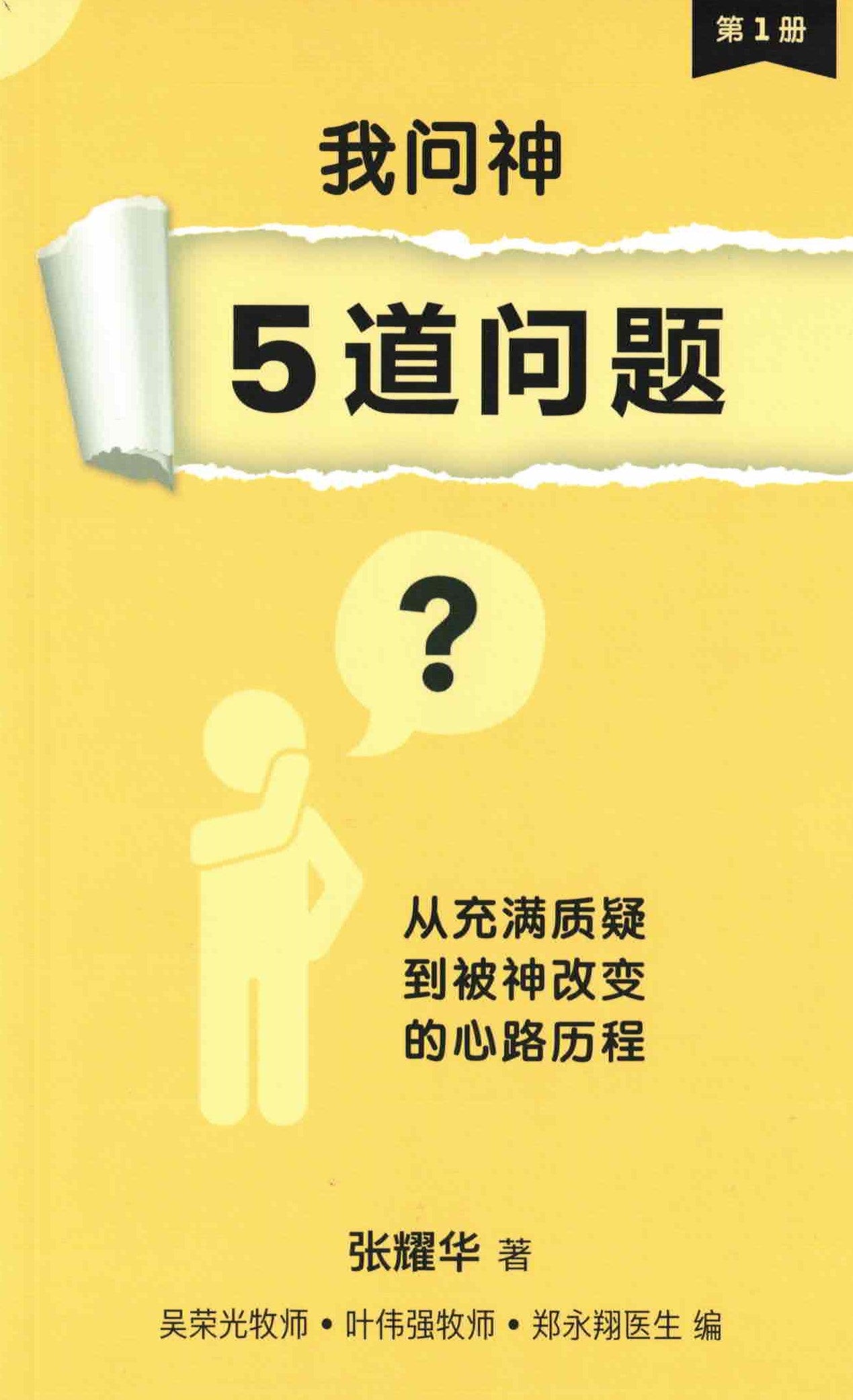 我问神5道问题 (簡) I Asked God 5 Questions - simpl - Ambassadors for Christ Bookstore