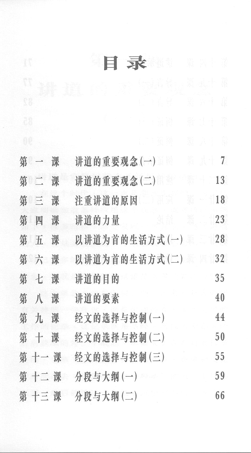 讲道学【提摩太系列】 (简) Homiletics - simpl. - Ambassadors for Christ Bookstore