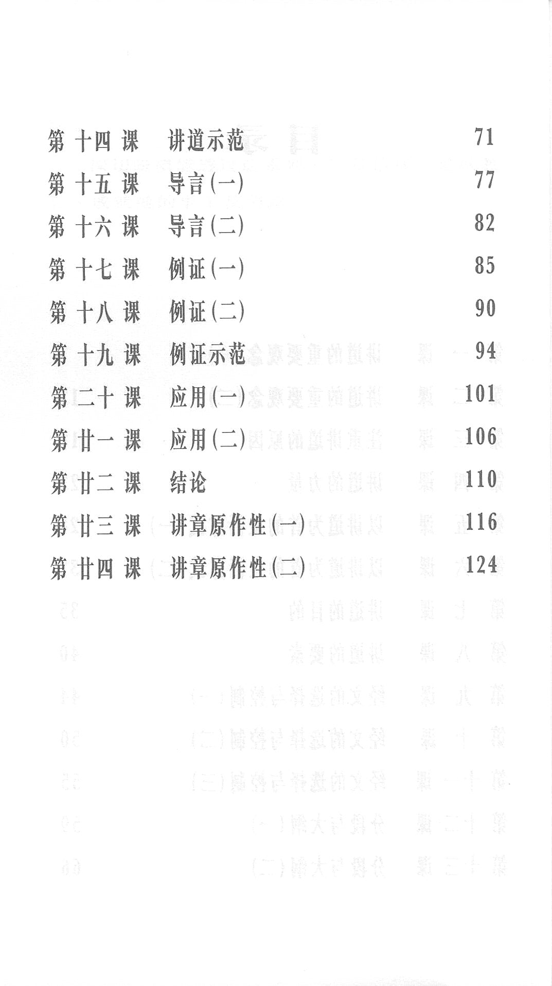 讲道学【提摩太系列】 (简) Homiletics - simpl. - Ambassadors for Christ Bookstore