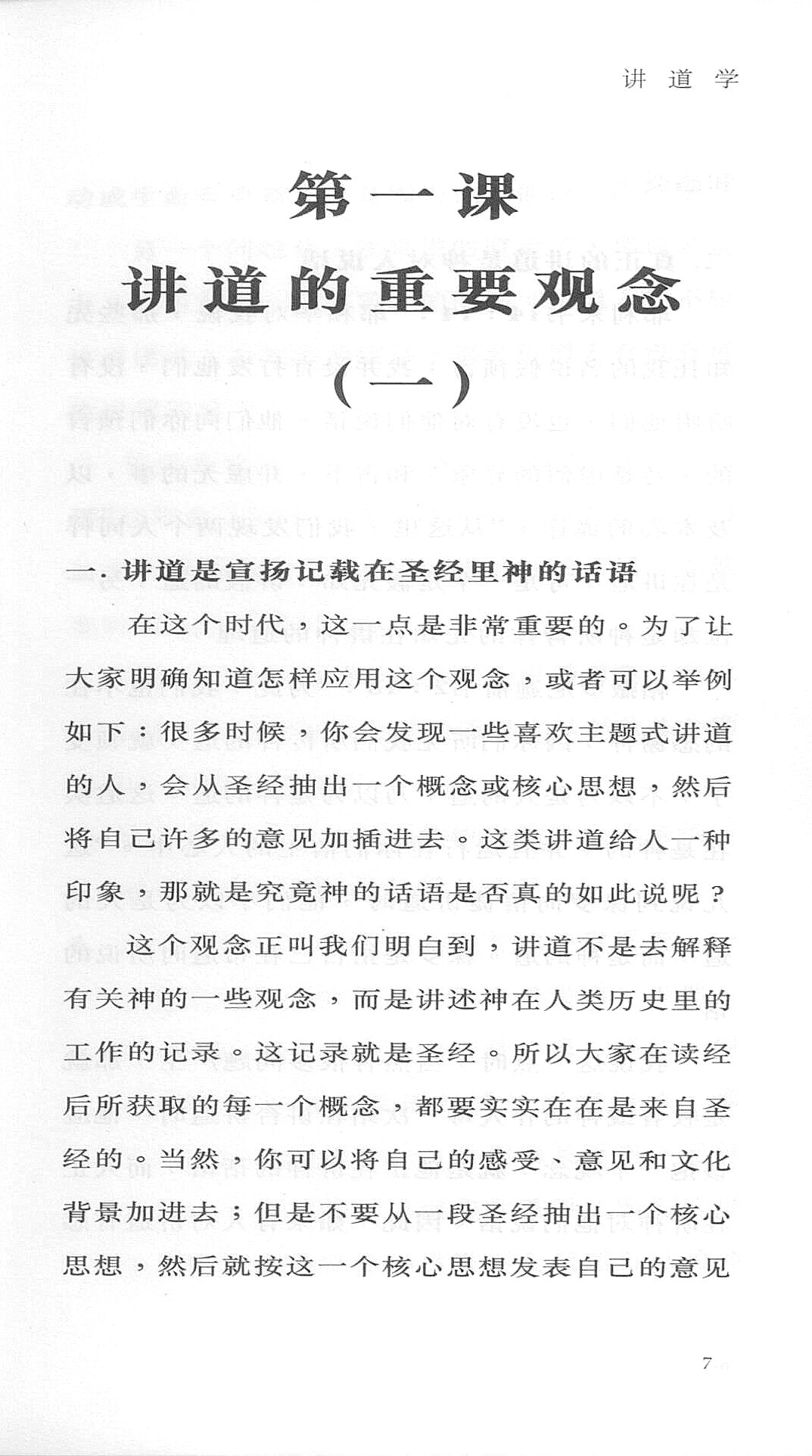 讲道学【提摩太系列】 (简) Homiletics - simpl. - Ambassadors for Christ Bookstore