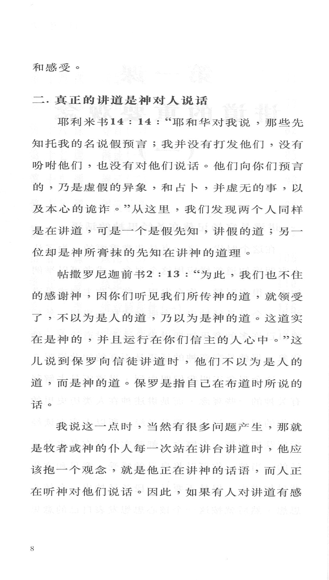 讲道学【提摩太系列】 (简) Homiletics - simpl. - Ambassadors for Christ Bookstore