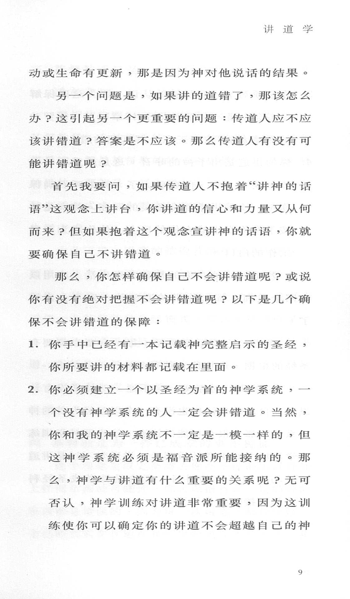 讲道学【提摩太系列】 (简) Homiletics - simpl. - Ambassadors for Christ Bookstore