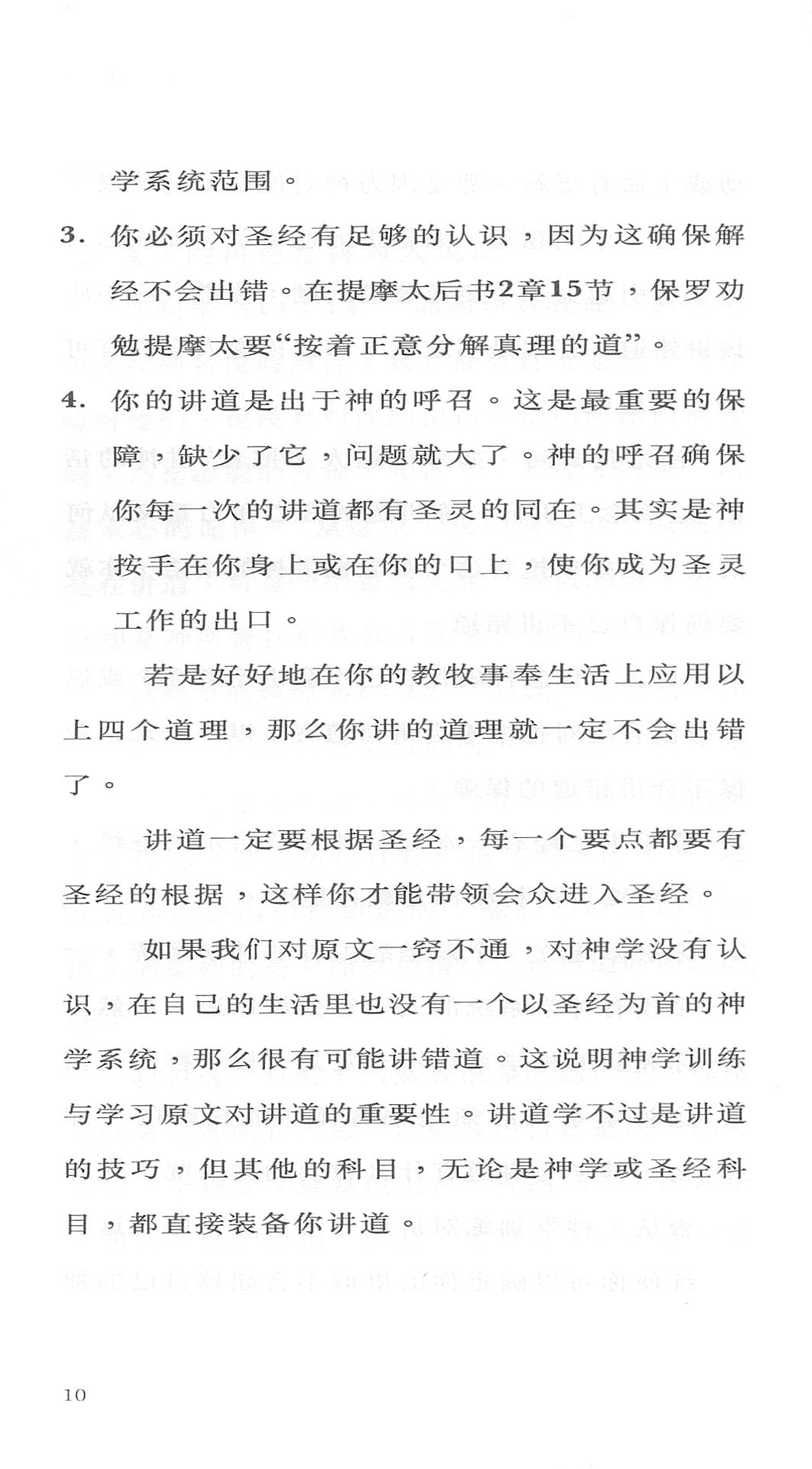 讲道学【提摩太系列】 (简) Homiletics - simpl. - Ambassadors for Christ Bookstore