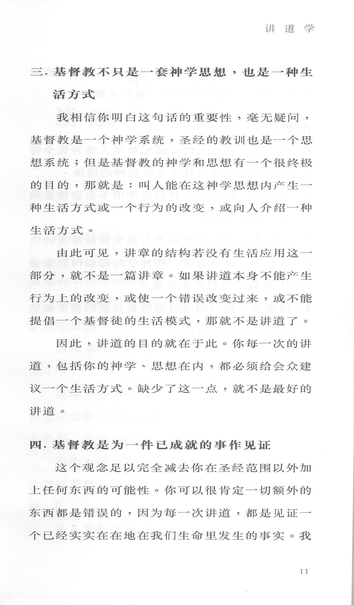 讲道学【提摩太系列】 (简) Homiletics - simpl. - Ambassadors for Christ Bookstore