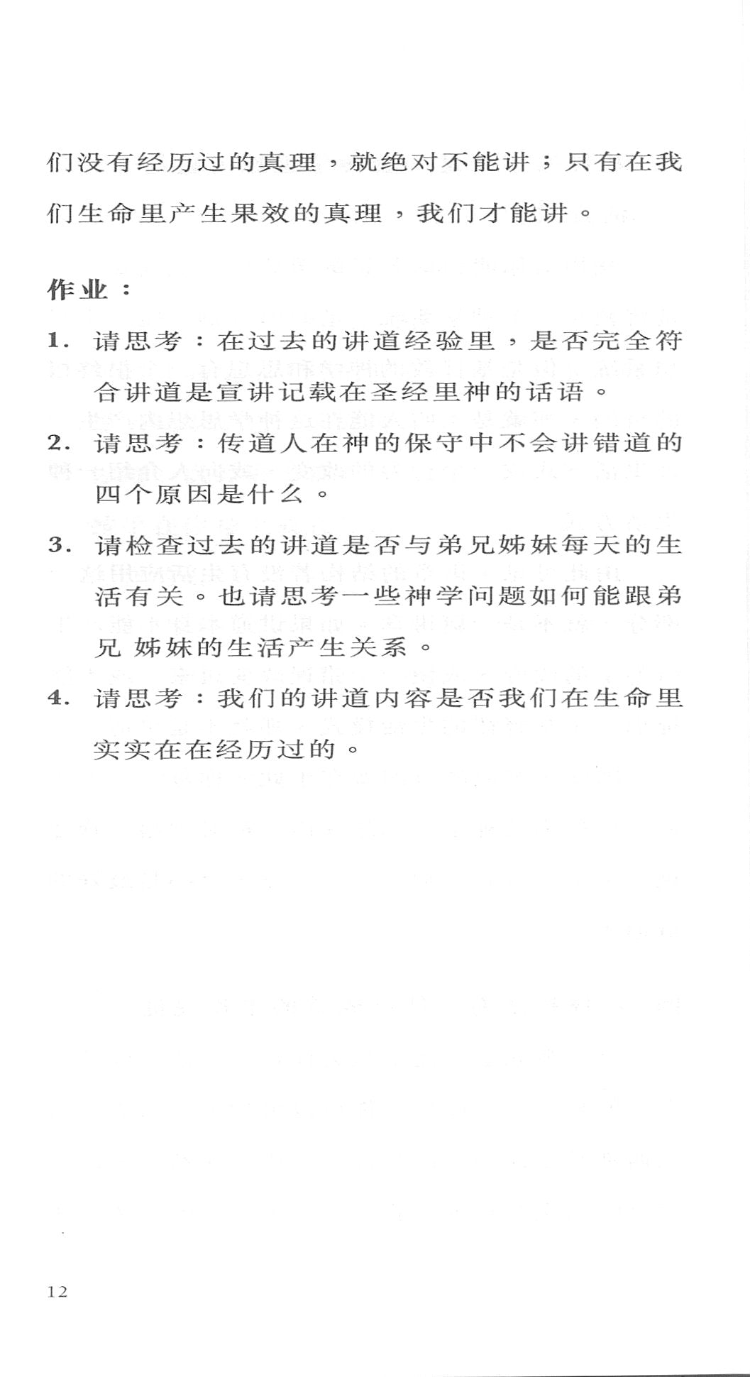 讲道学【提摩太系列】 (简) Homiletics - simpl. - Ambassadors for Christ Bookstore