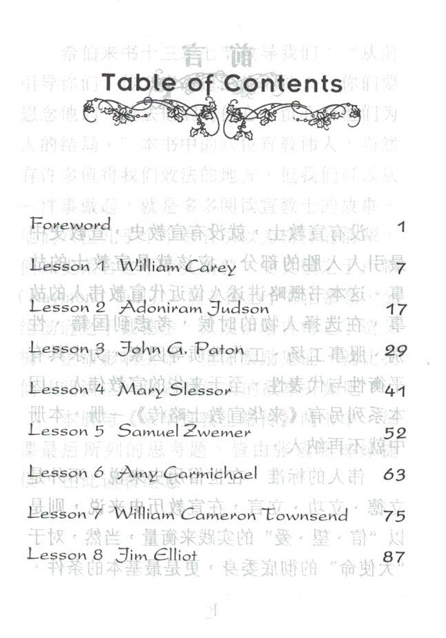 宣教伟人略传-简体 Missionary Giants - simpl.