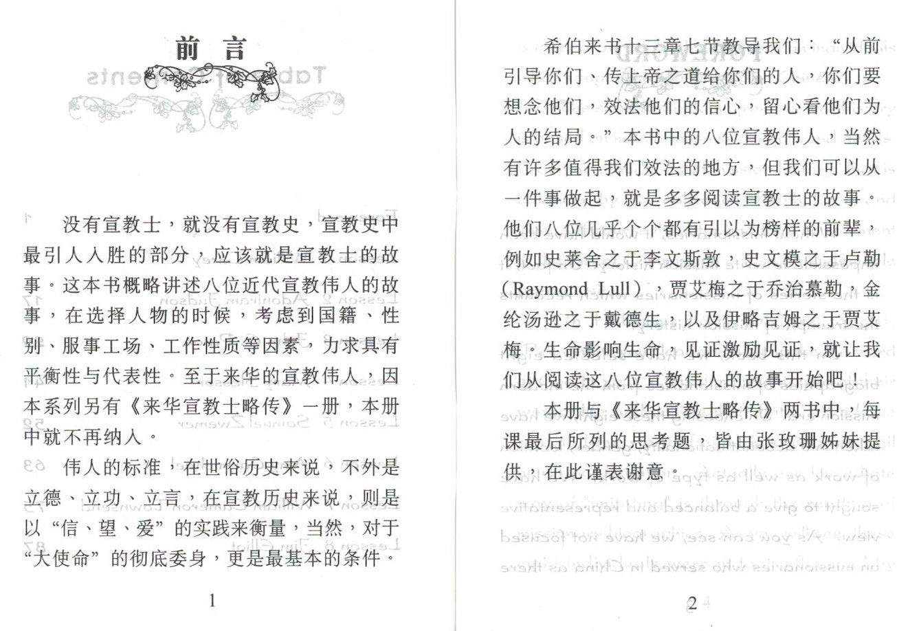 宣教伟人略传-简体 Missionary Giants - simpl.