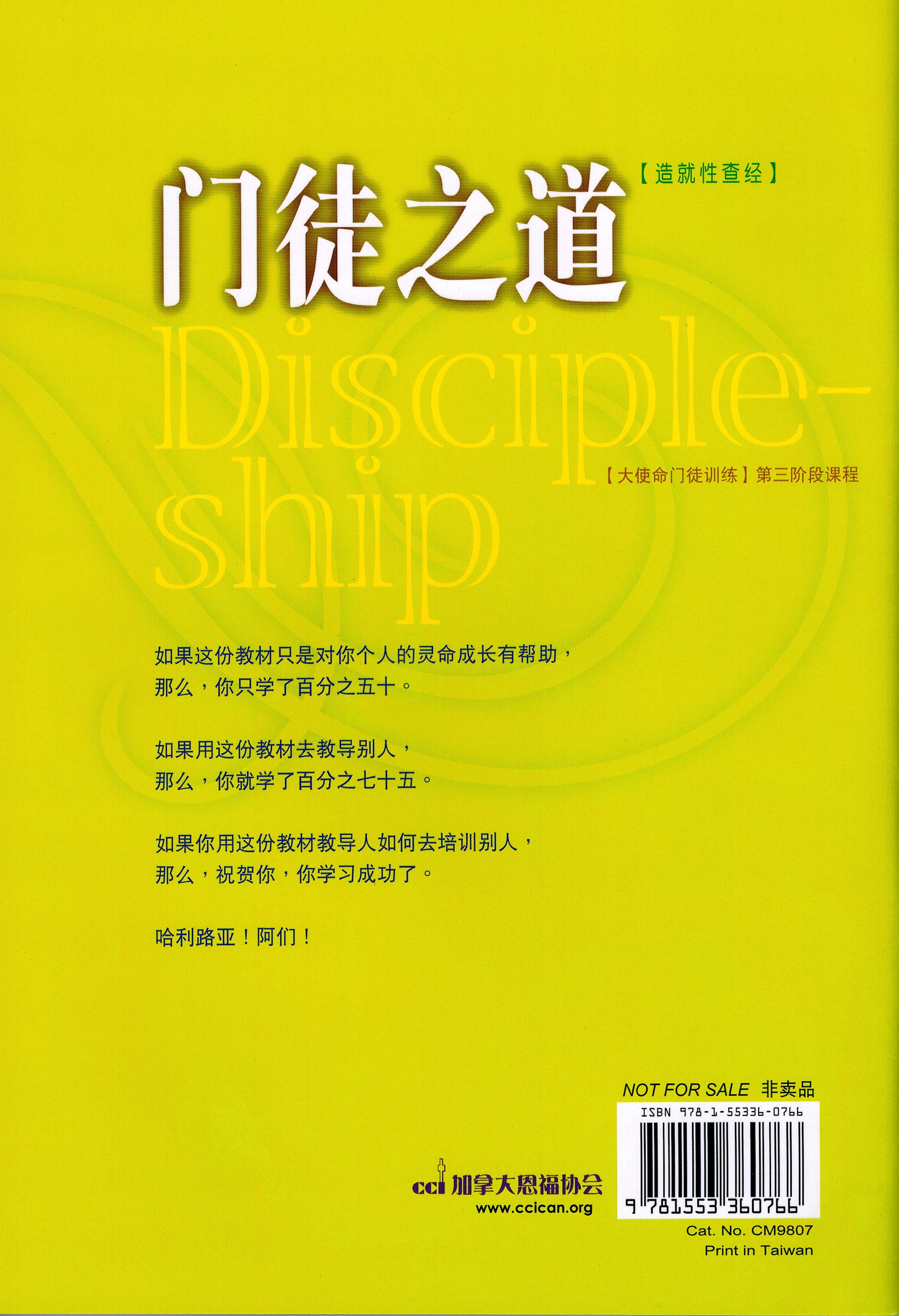 貴少！[岩倉具視・一行書・絹本]／維新十傑 門徒之道- 大使命門徒訓練第三階段課程-簡Discipleship