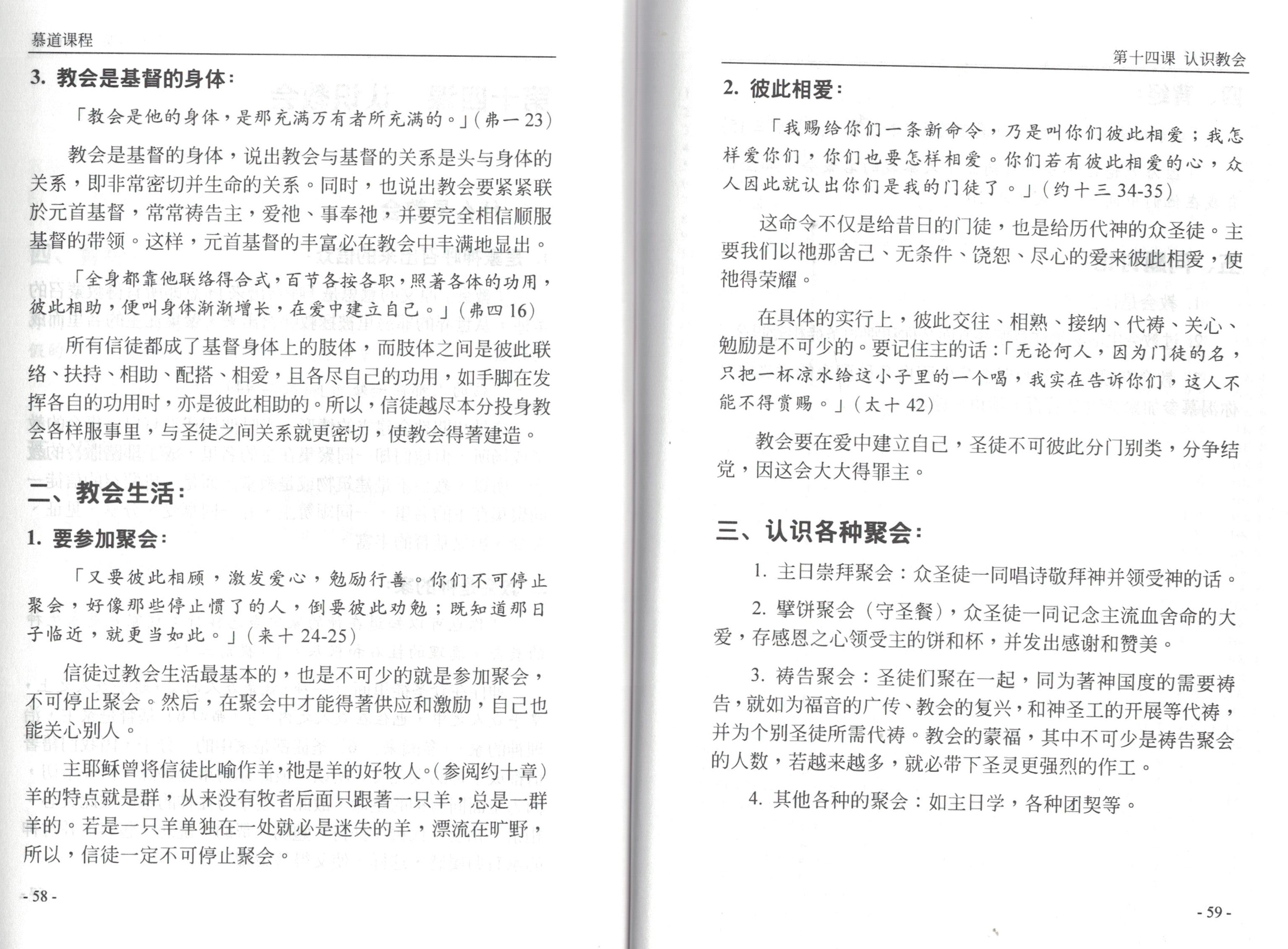 慕道課程 （ 簡）Lessons for Truth Seekers - simpl