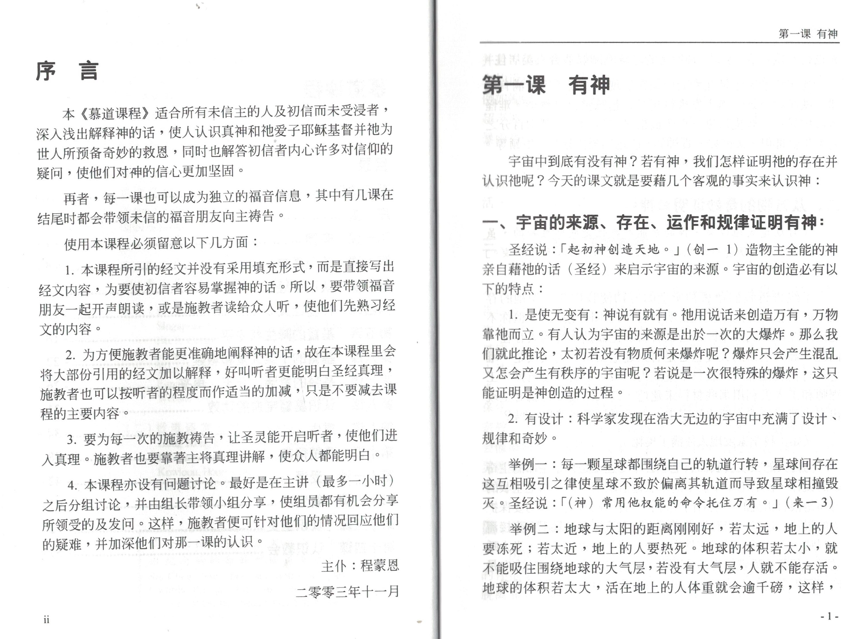 慕道課程 （ 簡）Lessons for Truth Seekers - simpl