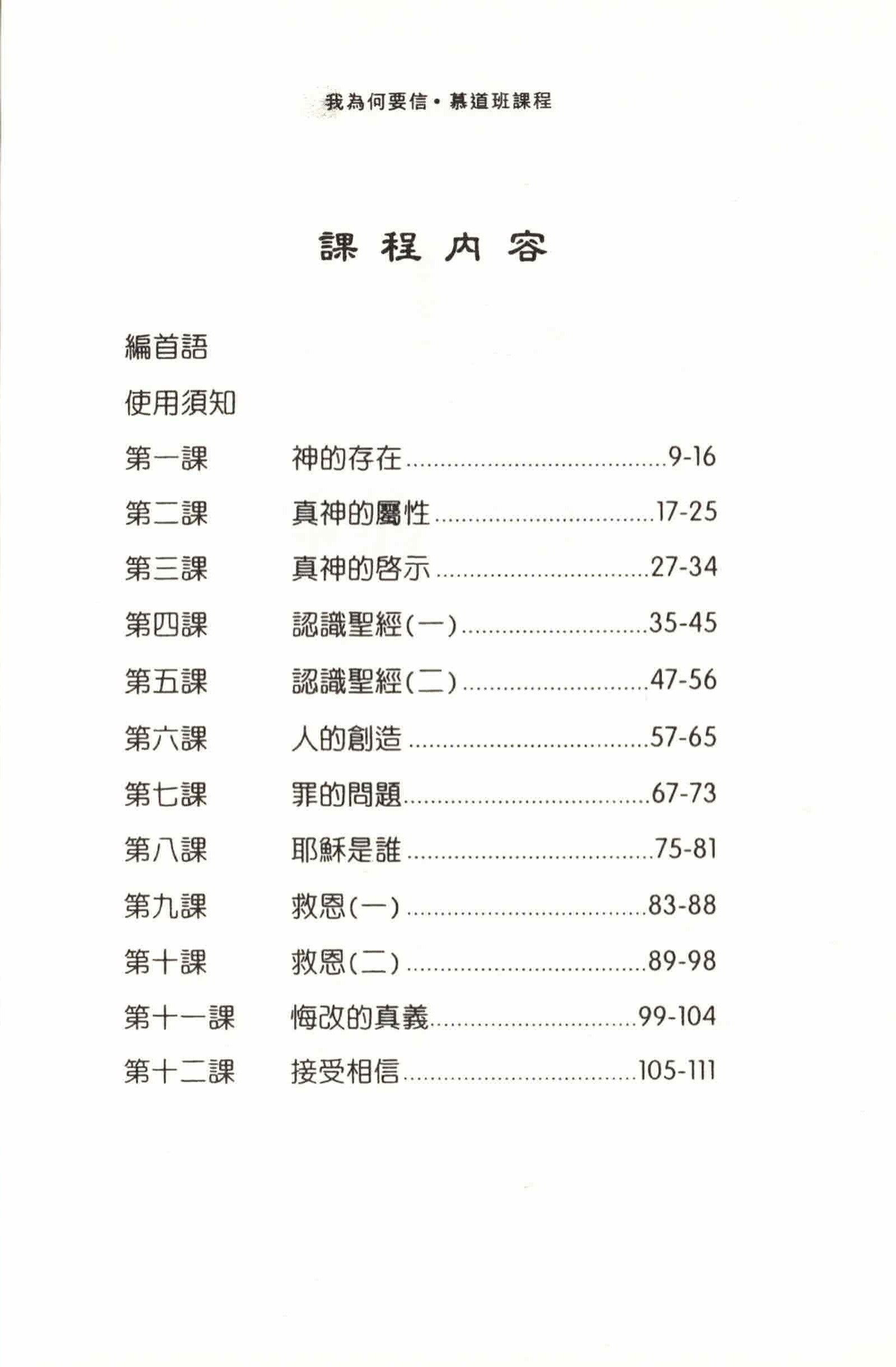 我為何要信-慕道班課程 Why I Believe - Trad. - Ambassadors for Christ Bookstore