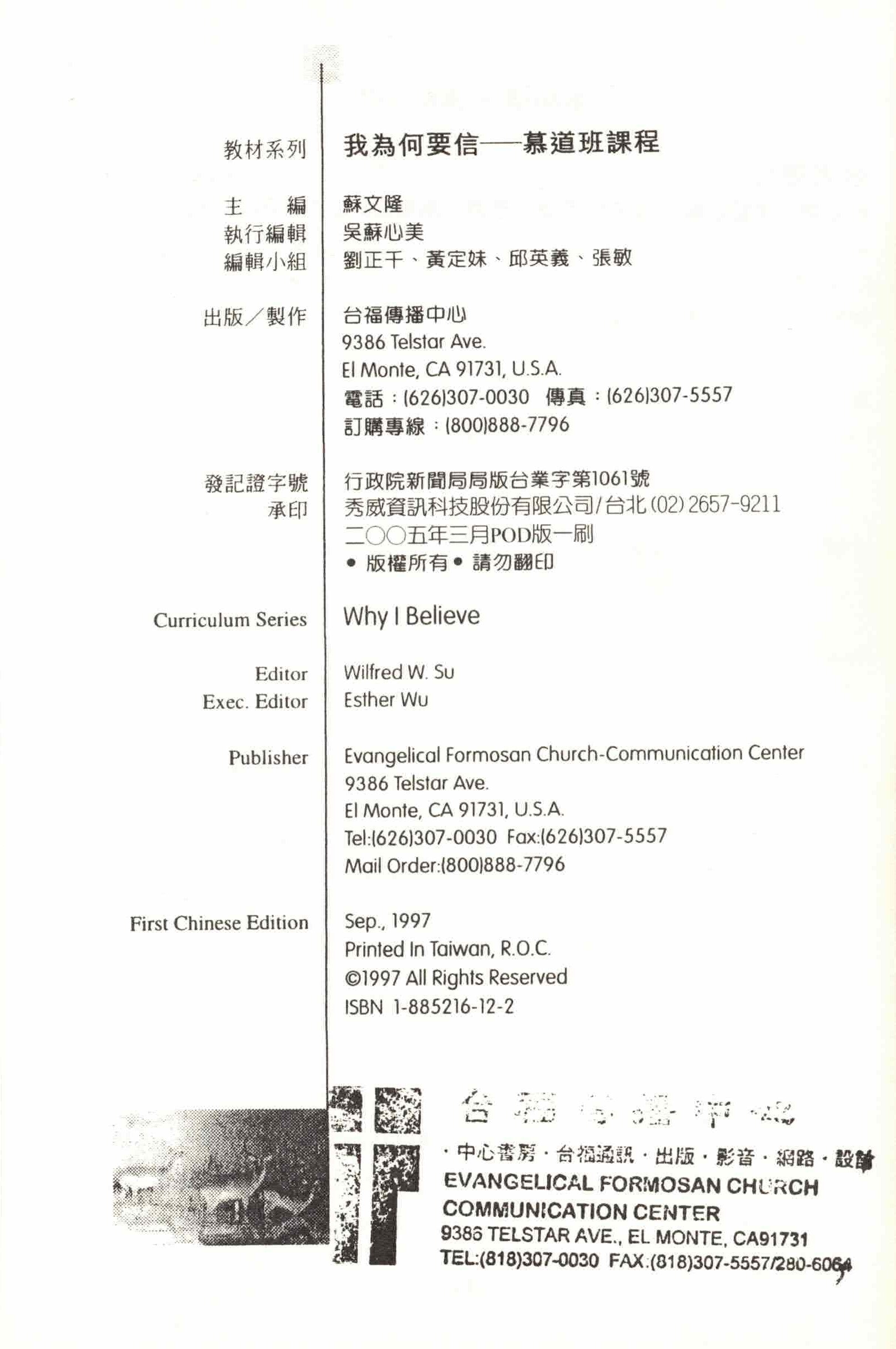我為何要信-慕道班課程 Why I Believe - Trad. - Ambassadors for Christ Bookstore