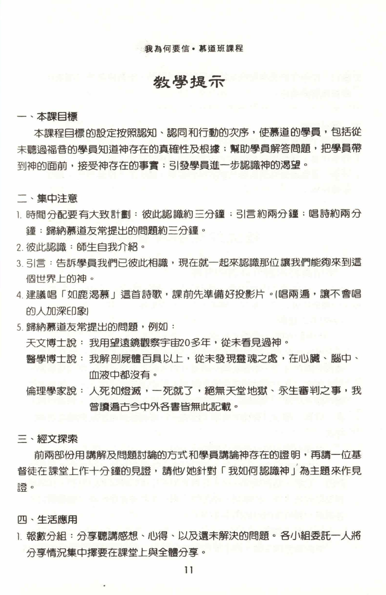 我為何要信-慕道班課程 Why I Believe - Trad. - Ambassadors for Christ Bookstore