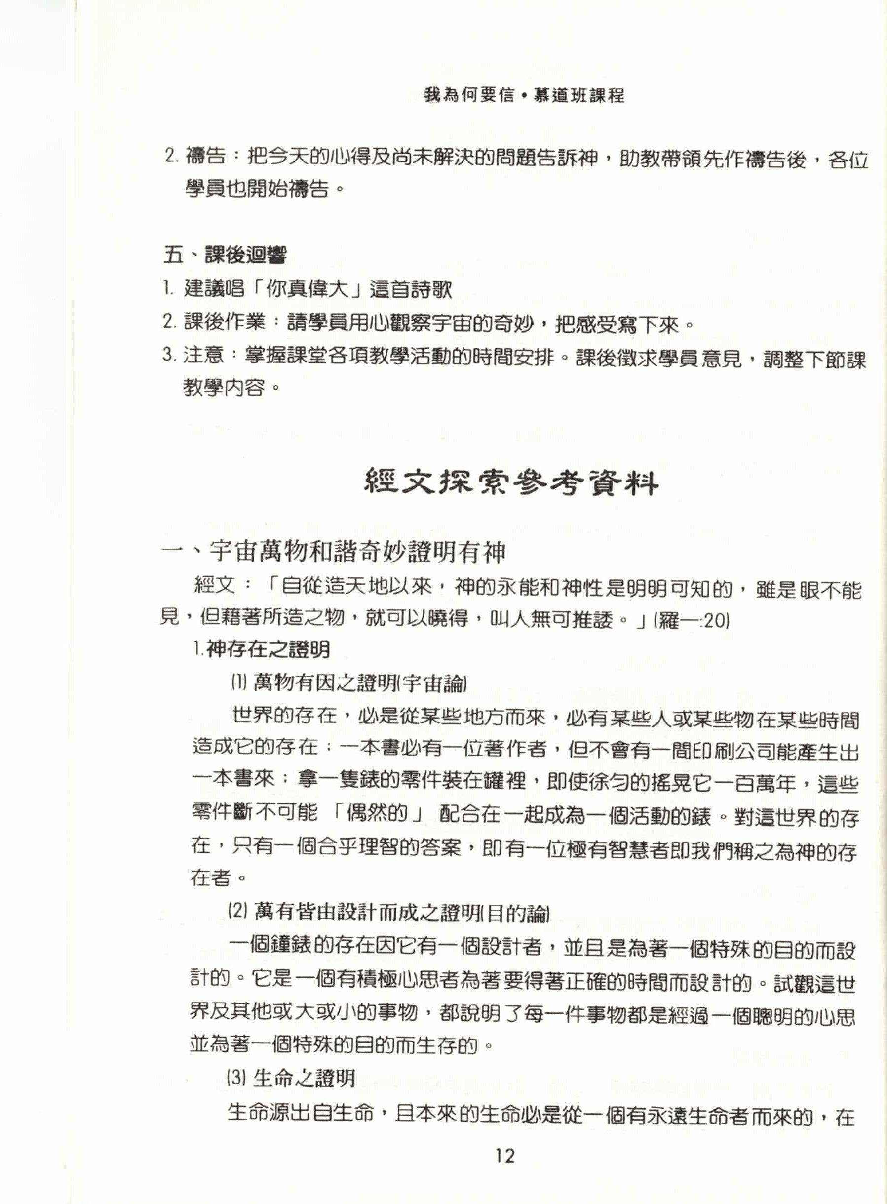 我為何要信-慕道班課程 Why I Believe - Trad. - Ambassadors for Christ Bookstore