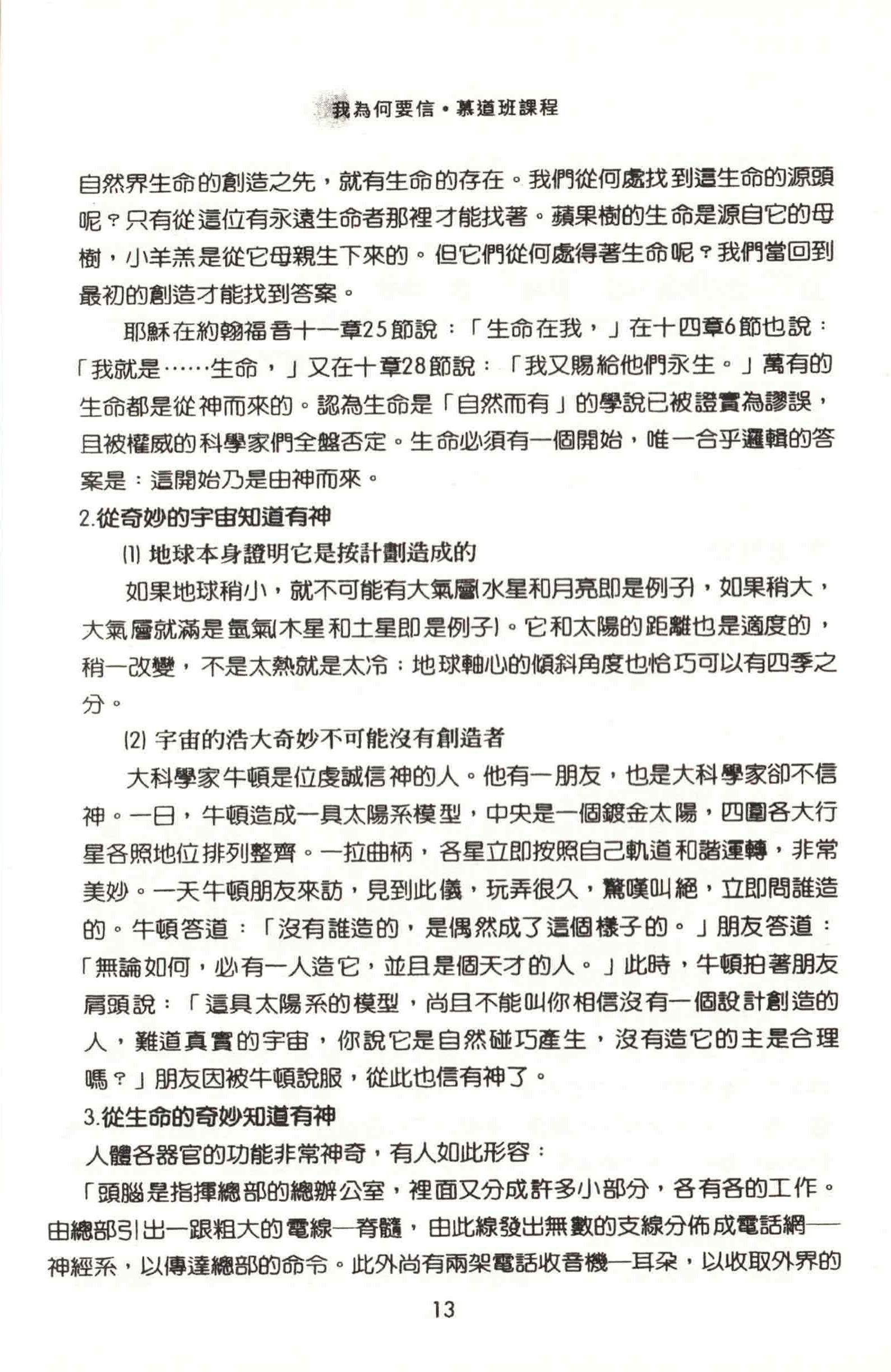 我為何要信-慕道班課程 Why I Believe - Trad. - Ambassadors for Christ Bookstore