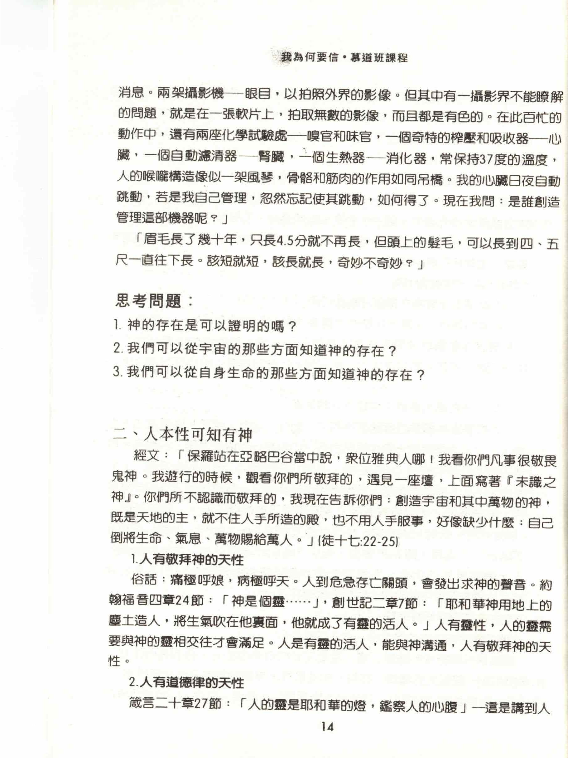 我為何要信-慕道班課程 Why I Believe - Trad. - Ambassadors for Christ Bookstore
