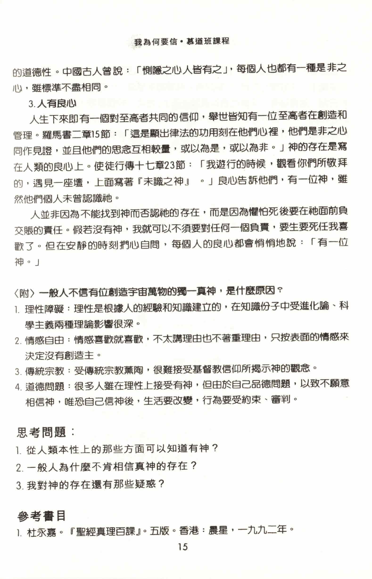 我為何要信-慕道班課程 Why I Believe - Trad. - Ambassadors for Christ Bookstore