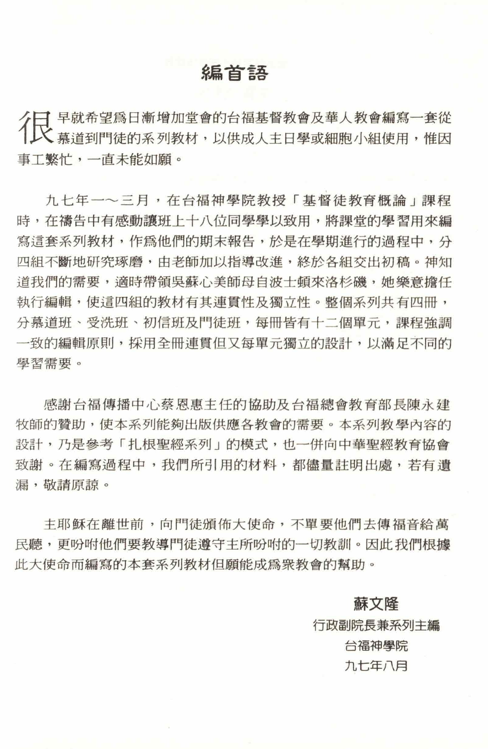 我為何要信-慕道班課程 Why I Believe - Trad. - Ambassadors for Christ Bookstore