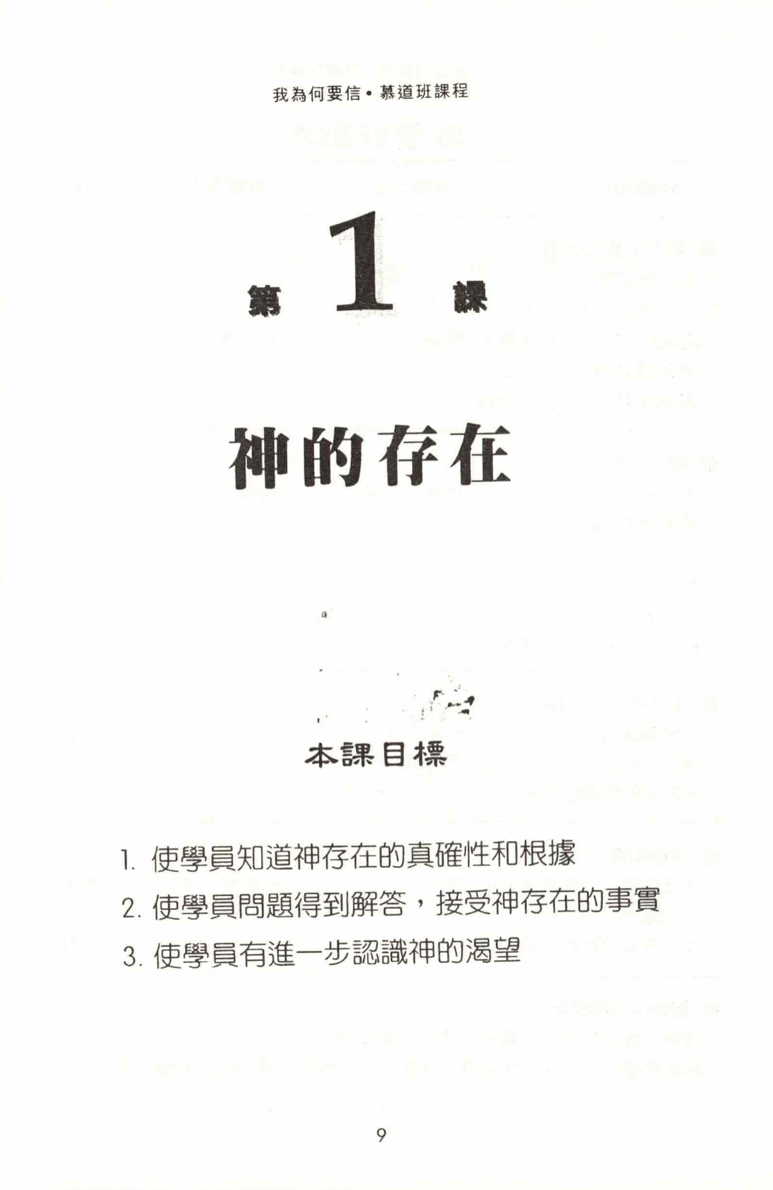 我為何要信-慕道班課程 Why I Believe - Trad. - Ambassadors for Christ Bookstore