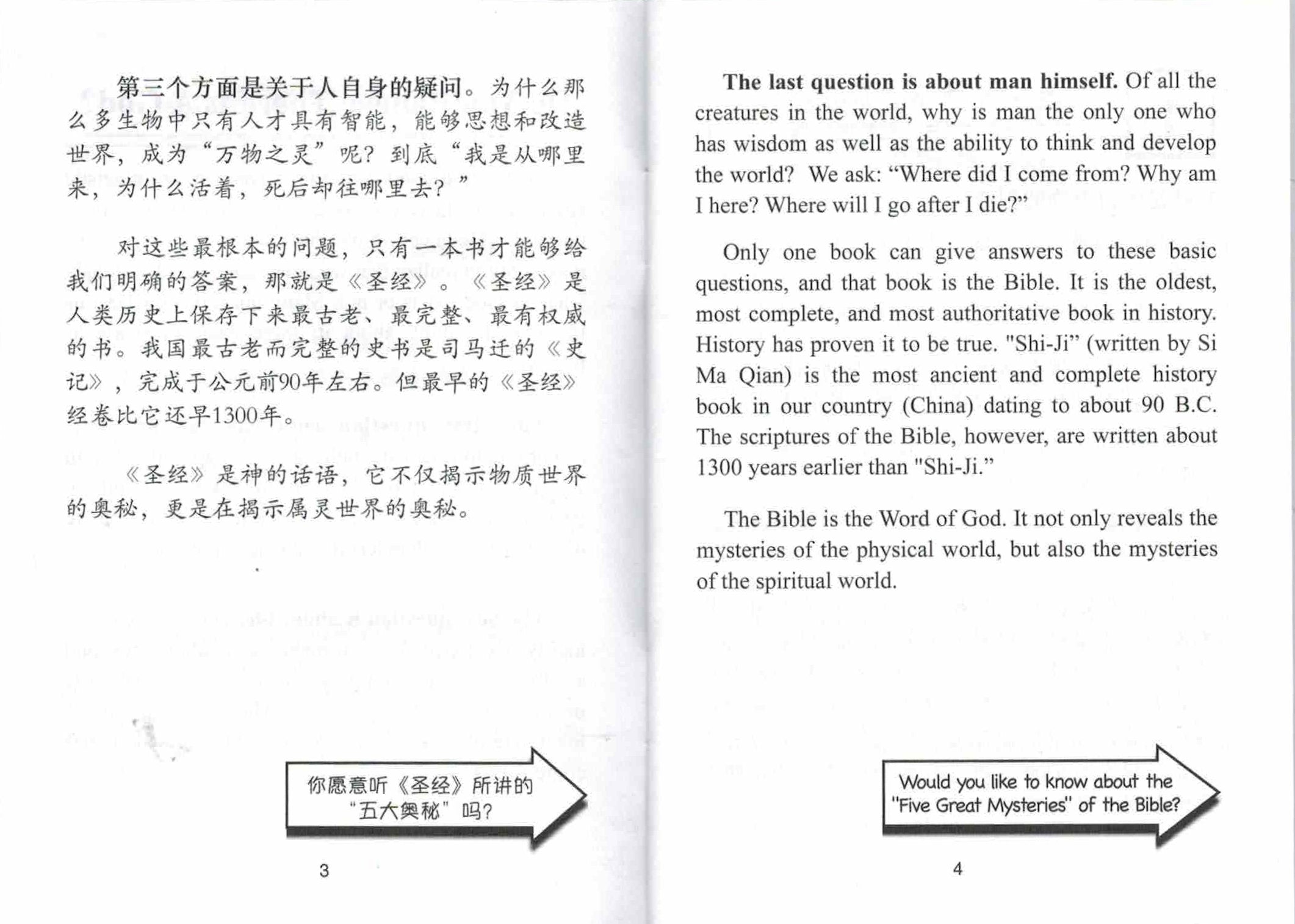 五大奧祕(英/簡) Five Great Mysteries - bilingual